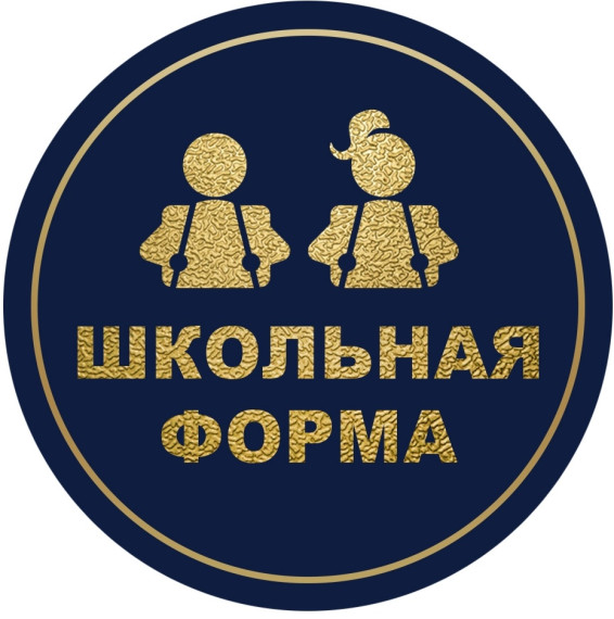 Одежда обучающихся (школьная форма). Общие технические требования..